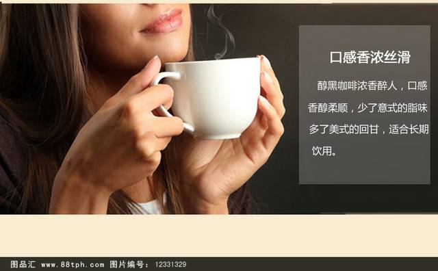 淘宝咖啡详情页描述PSD设计模板