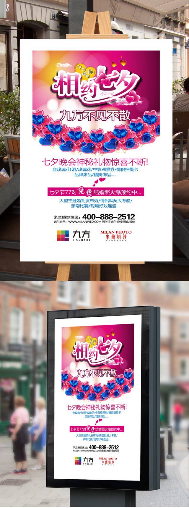 相约七夕情人节海报设计