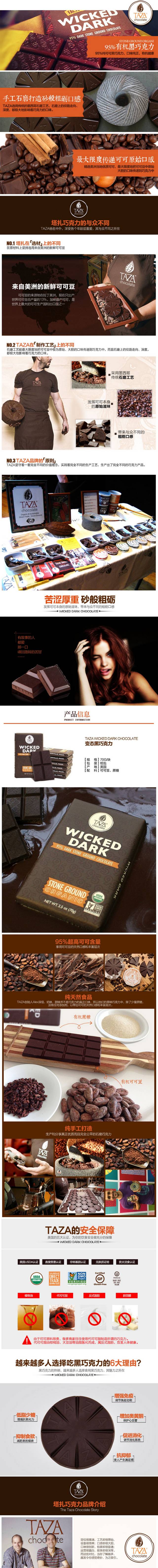 淘宝天猫巧克力详情页PSD素材模板下载