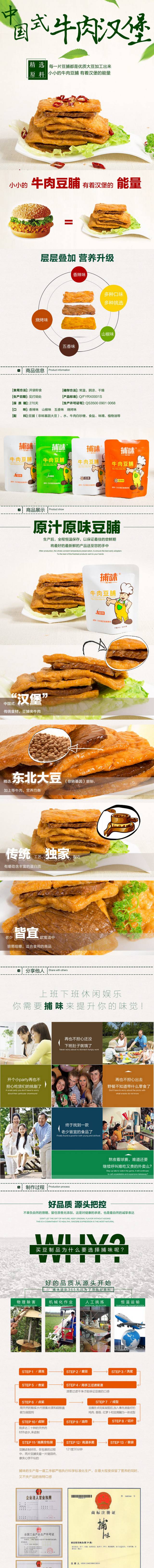 淘宝天猫牛肉豆脯详情描述