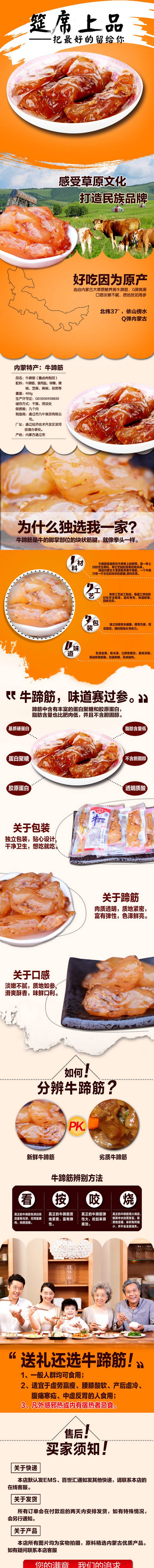 淘宝天猫牛蹄筋描述详情页模板psd