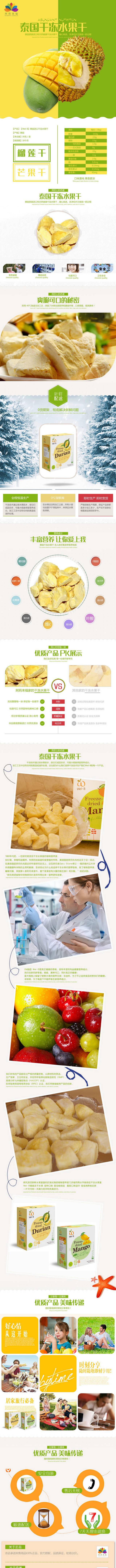 淘宝天猫水果干详情页描述图模板下载