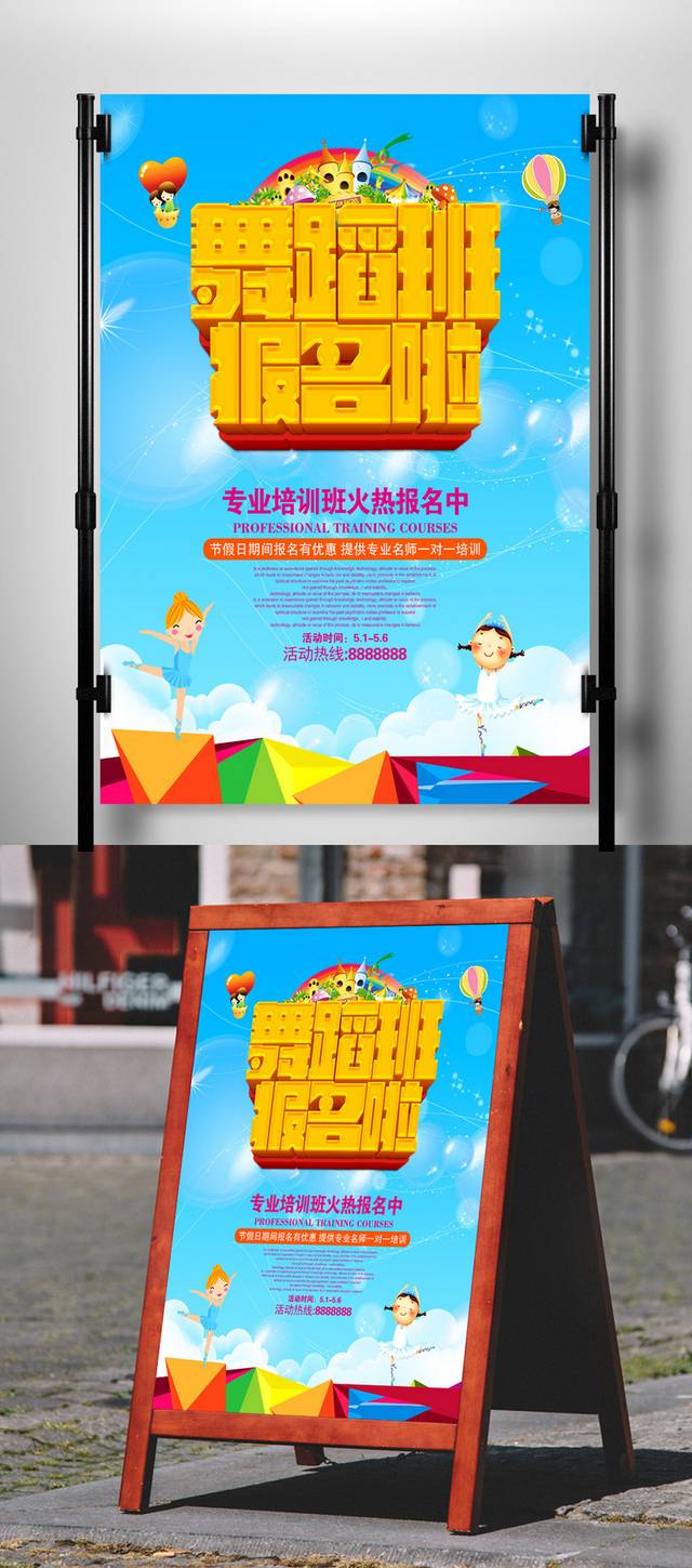 清新简约舞蹈班招名海报