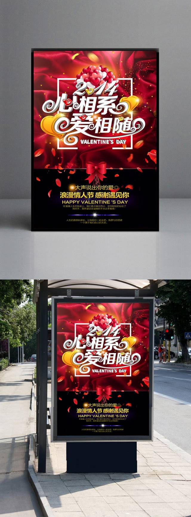 2.14情人节宣传海报