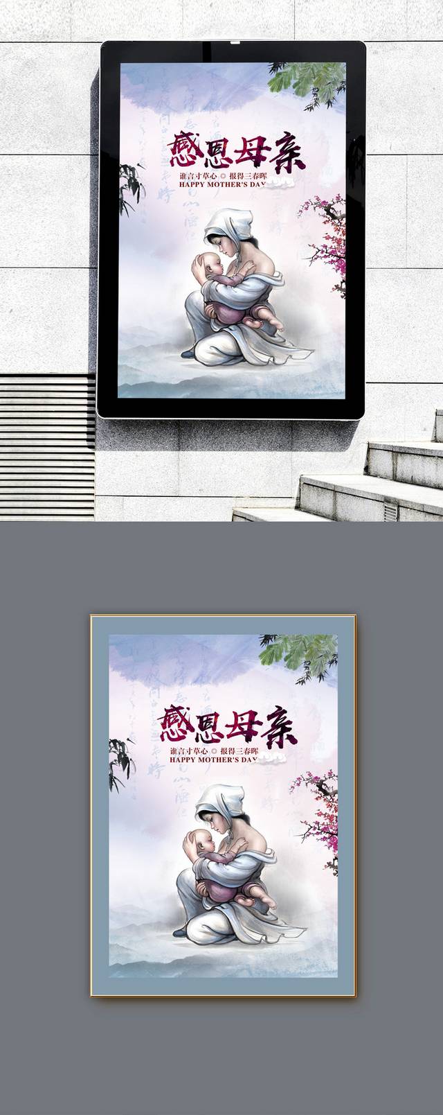个性时尚母亲节海报