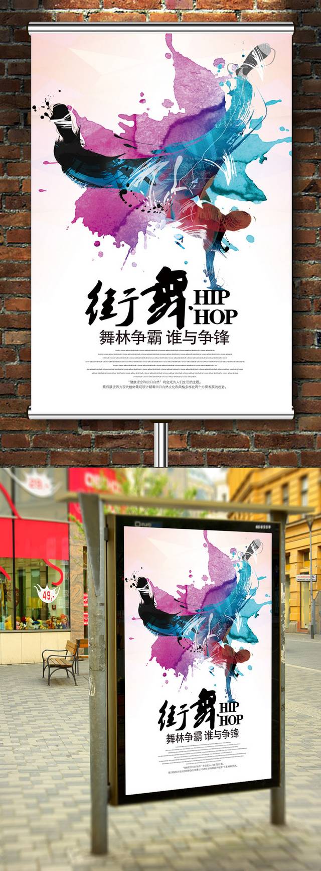 炫彩街舞海报