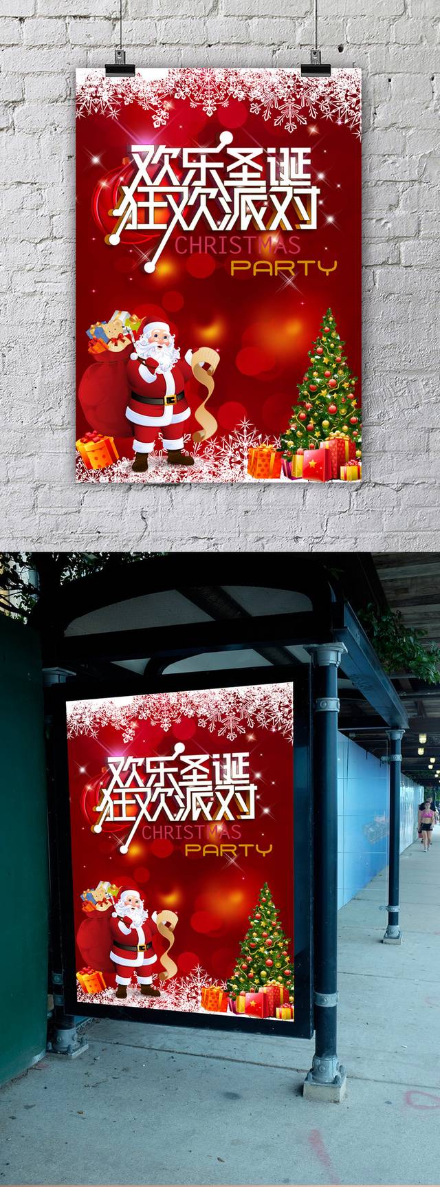 欢乐圣诞狂欢派对海报