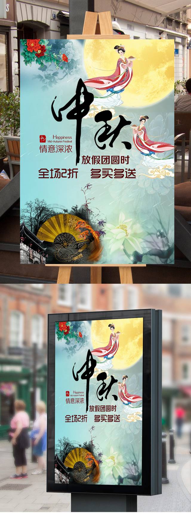 简约清新中秋节海报