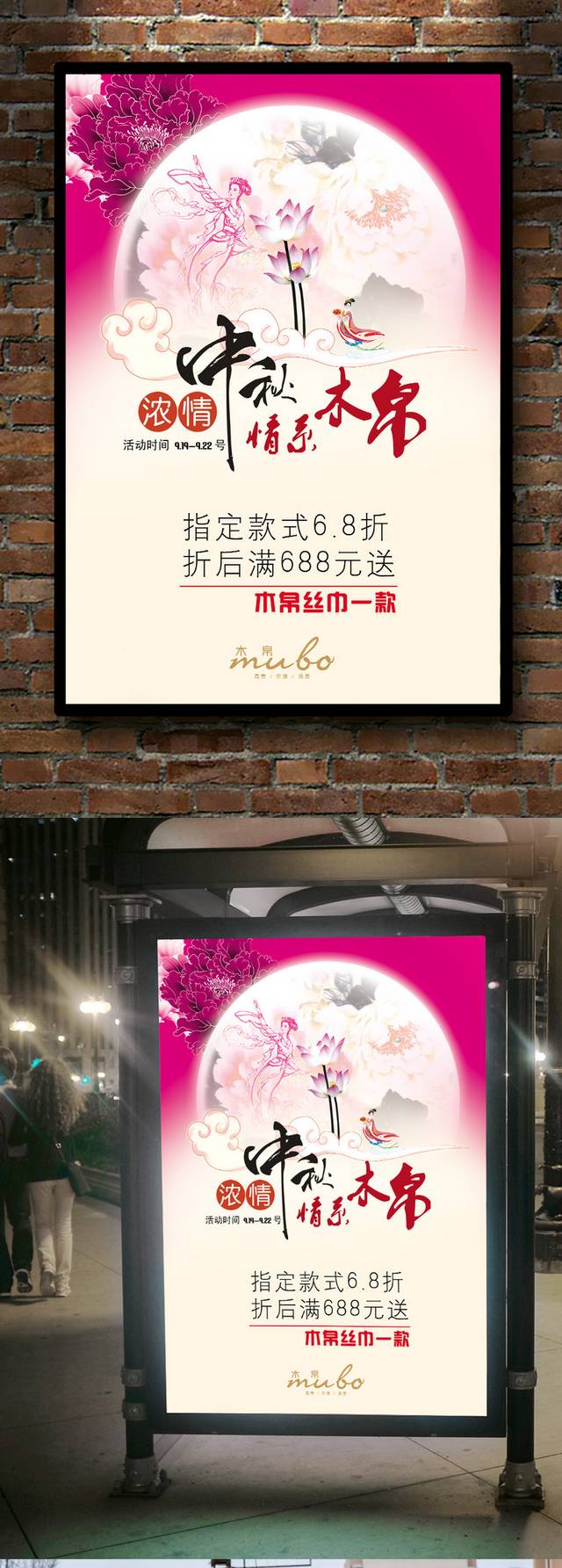 中秋节海报模板
