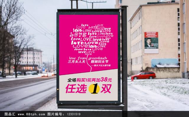 38女人节宣传海报