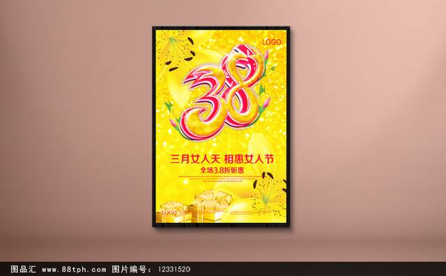 创意清新38女人节海报