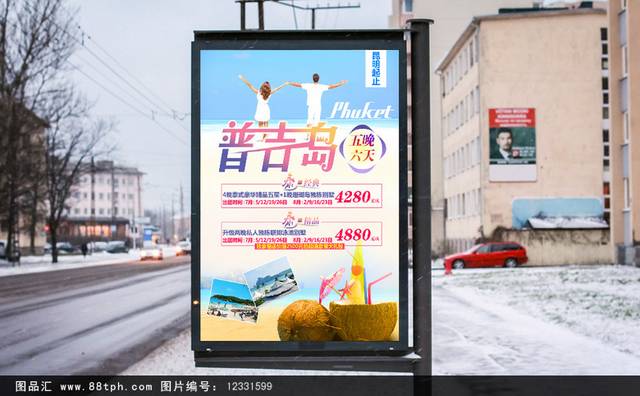 清新时尚普吉岛海报