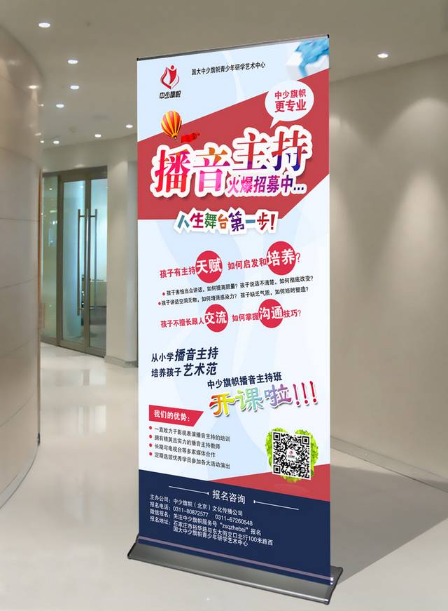 高端大气播音主持展架