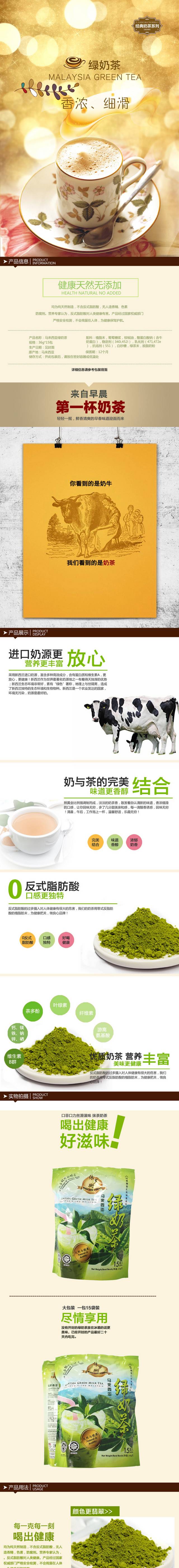 奶茶详情页设计