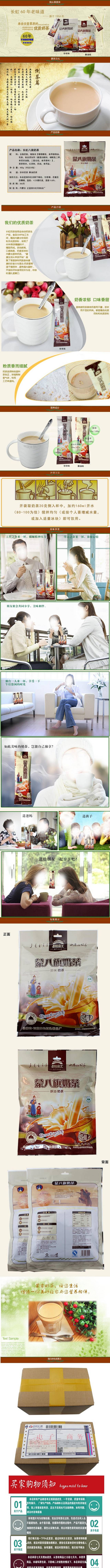 淘宝天猫广村珍珠奶茶薄和果味粉详情页