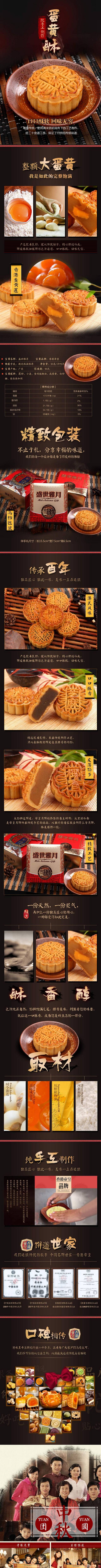 淘宝天猫食品纯手工月饼详情页模板