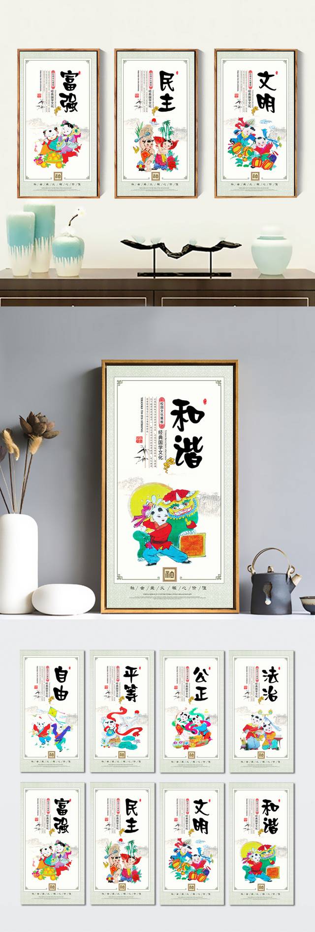 社会主义核心价值观模板