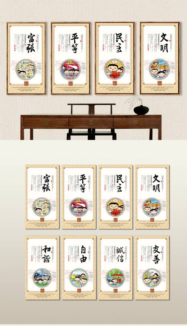 社会主义核心价值观宣传展板