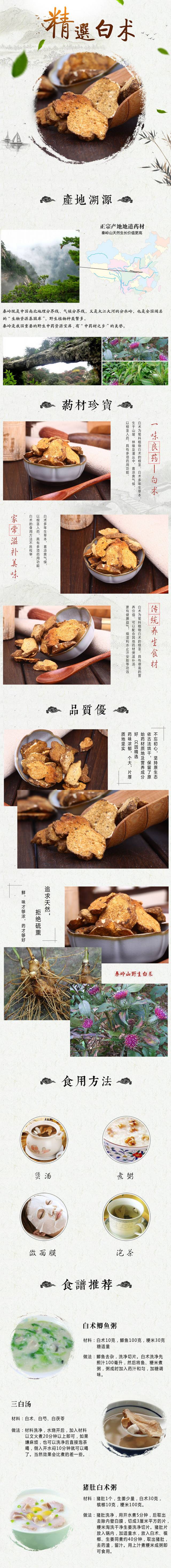 中草药白术保健品通用详情页
