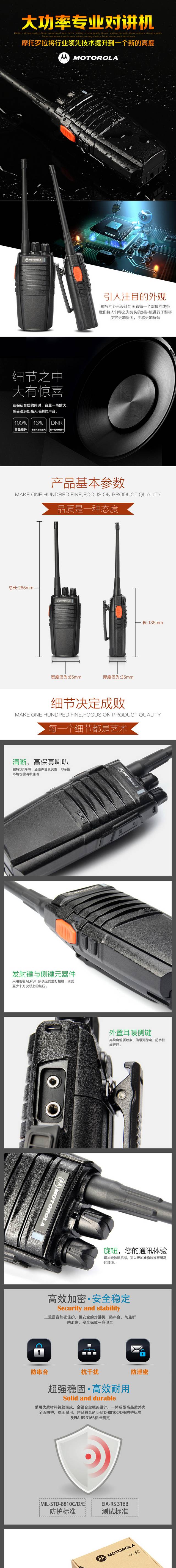 淘宝对讲机详情页描述图PSD模板