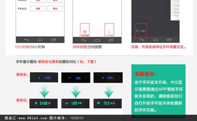 淘宝智能手环详情页