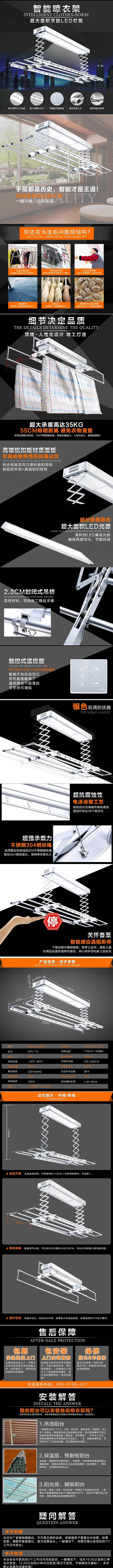 高端大气智能晾衣架详情页