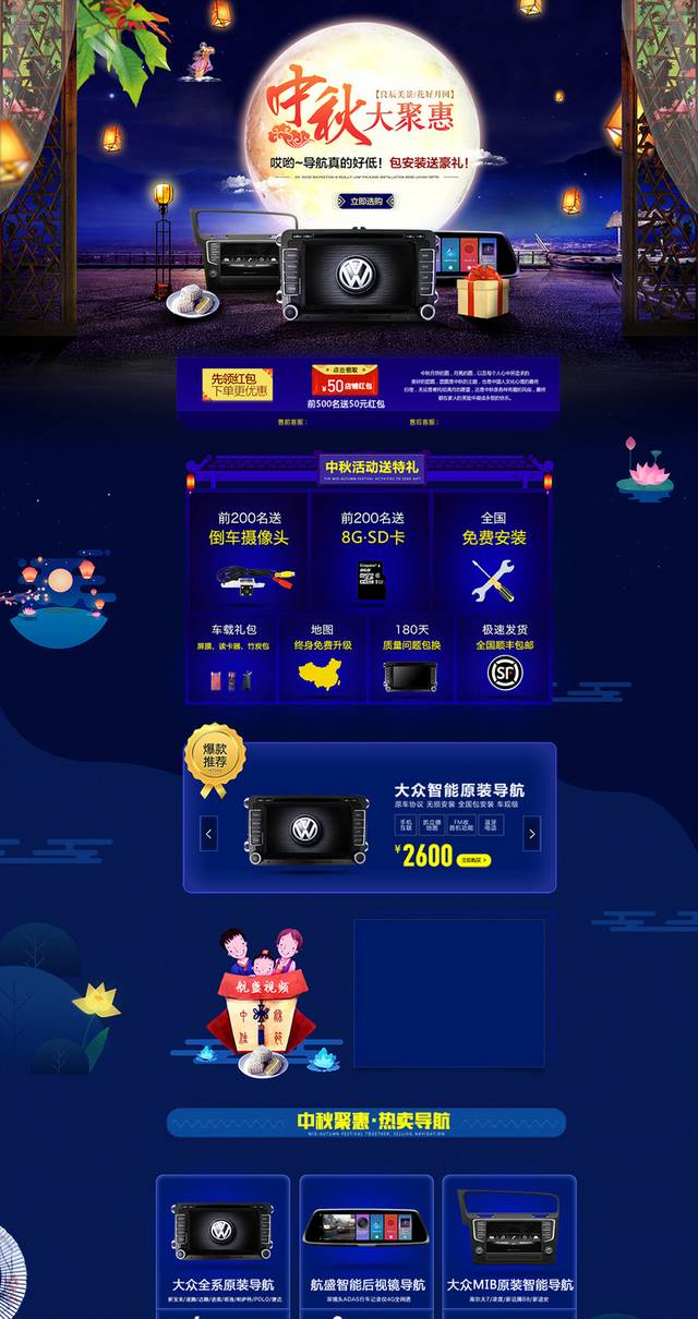 中秋节天猫淘宝店铺首页设计