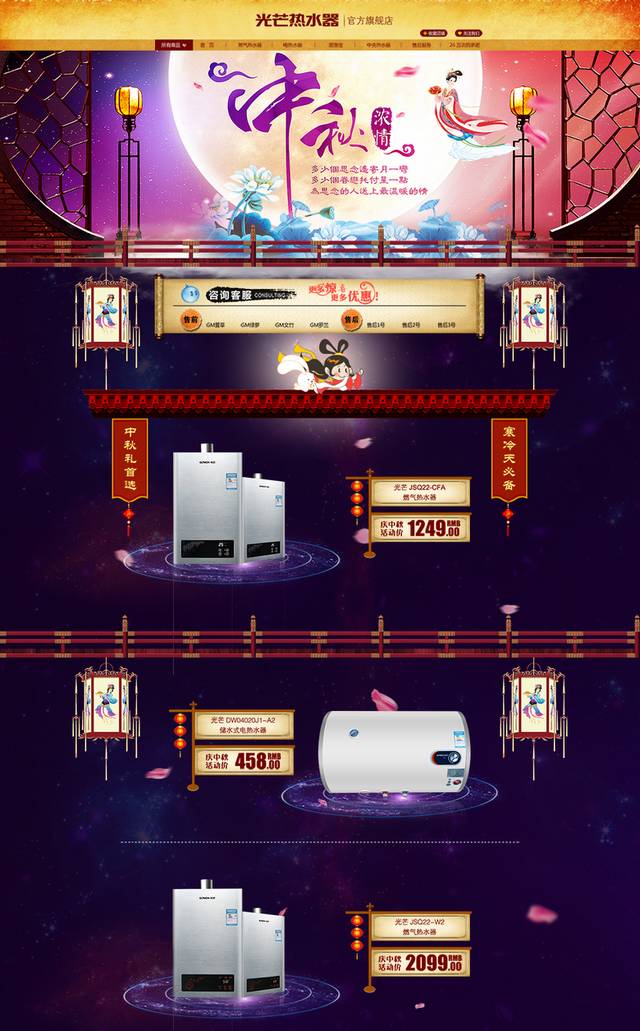 天猫中秋淘宝首页PSD分层模版