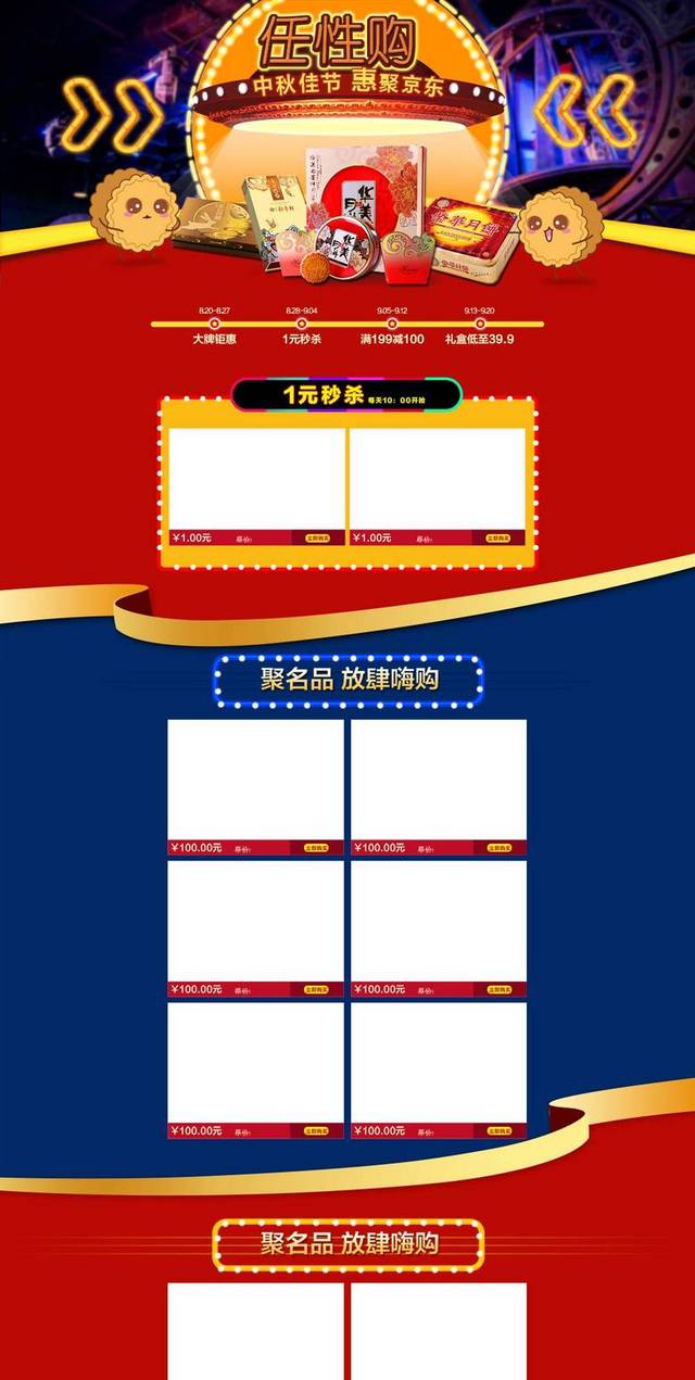 淘宝天猫中秋月饼首页模版