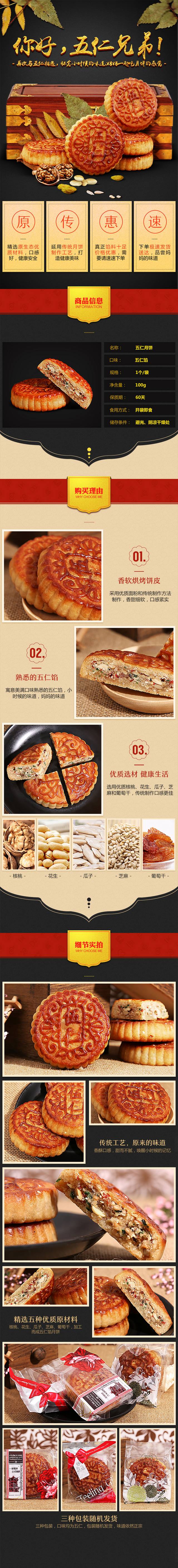 中秋节食品月饼淘宝首页