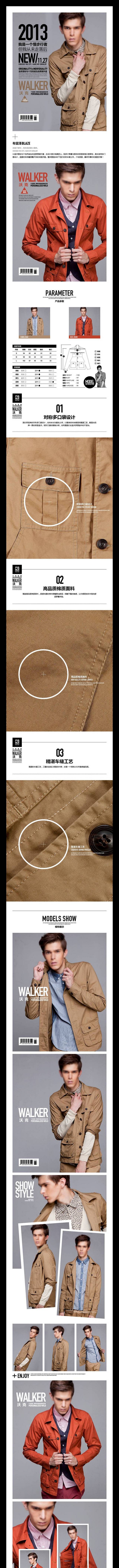 淘宝男装外套详情页