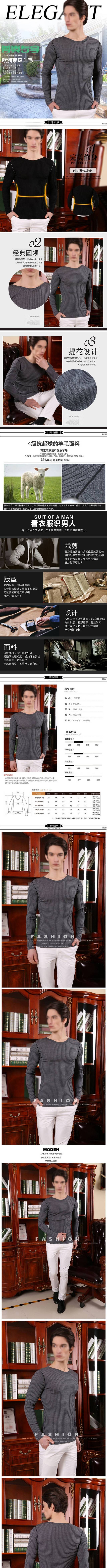 冬季男款羊毛衫宝贝产品描述细节详情页