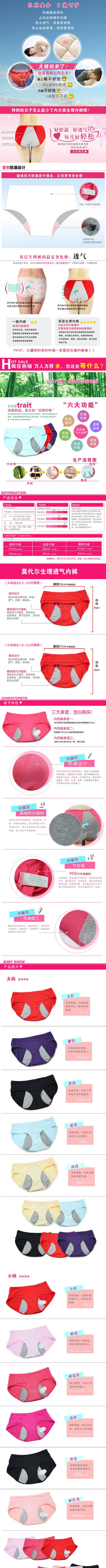 淘宝女装内裤安全裤详情页描述图