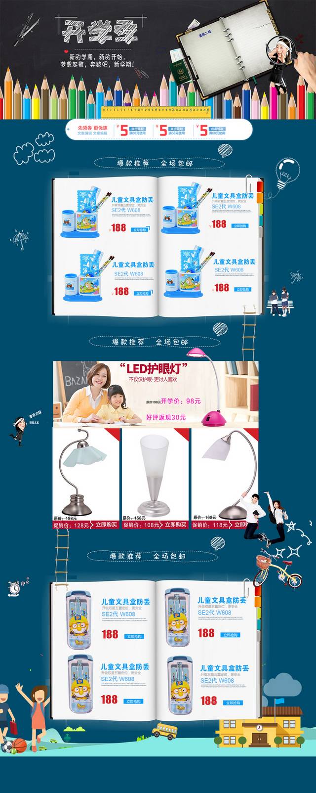 开学季淘宝店铺首页装修模板下载