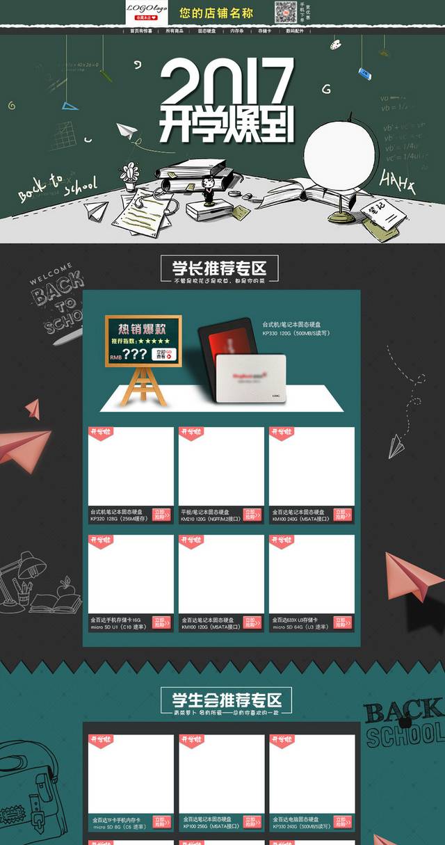开学季黑板报首页