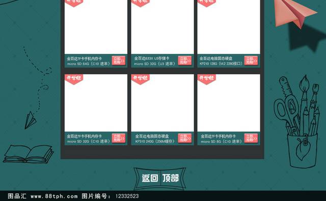 开学季黑板报首页