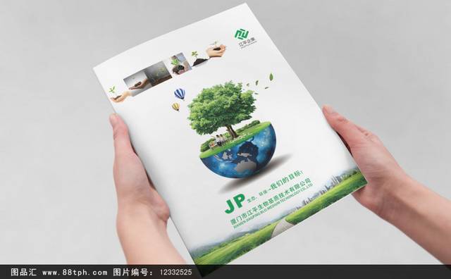 绿化工程环保画册