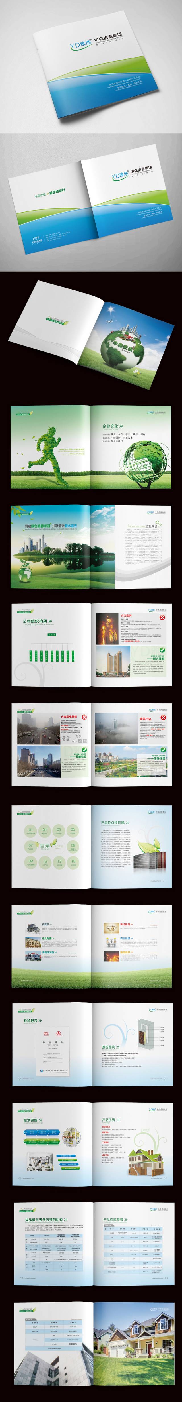 低碳环保工程画册设计