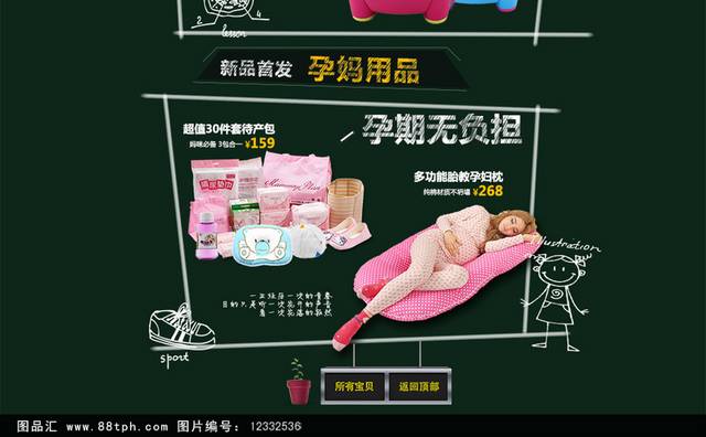 淘宝天猫母婴用品活动首页促销精品设计