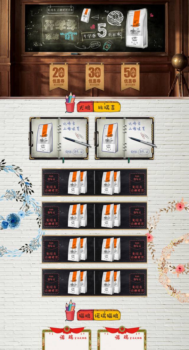 淘宝素材开学季页面分层PSD