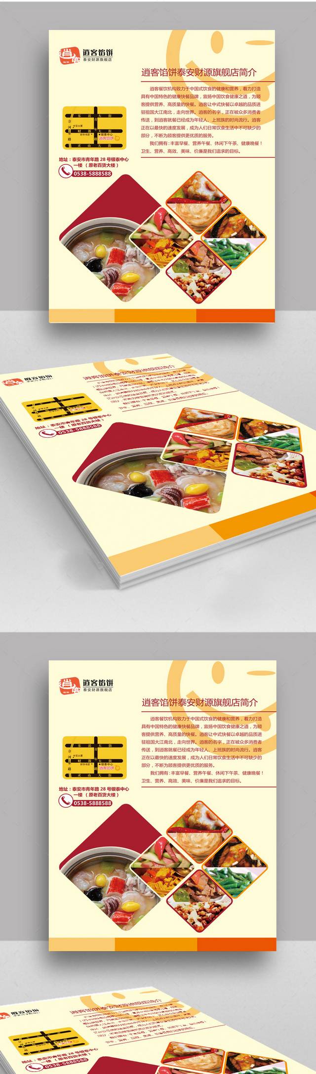 馅饼促销宣传单
