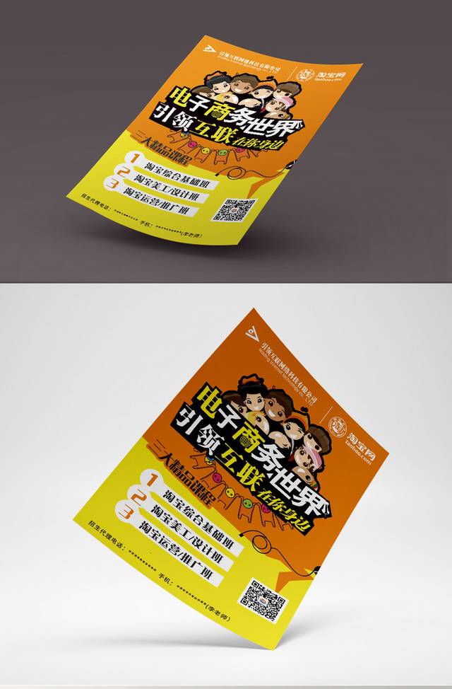 淘宝网站培训班宣传单
