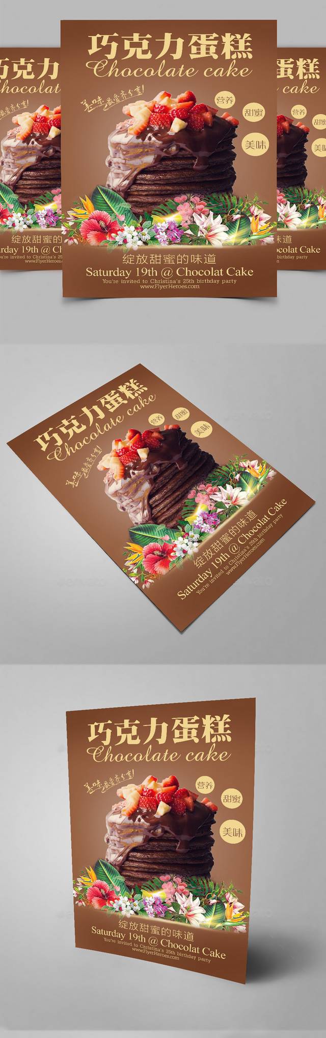 蛋糕宣传DM单