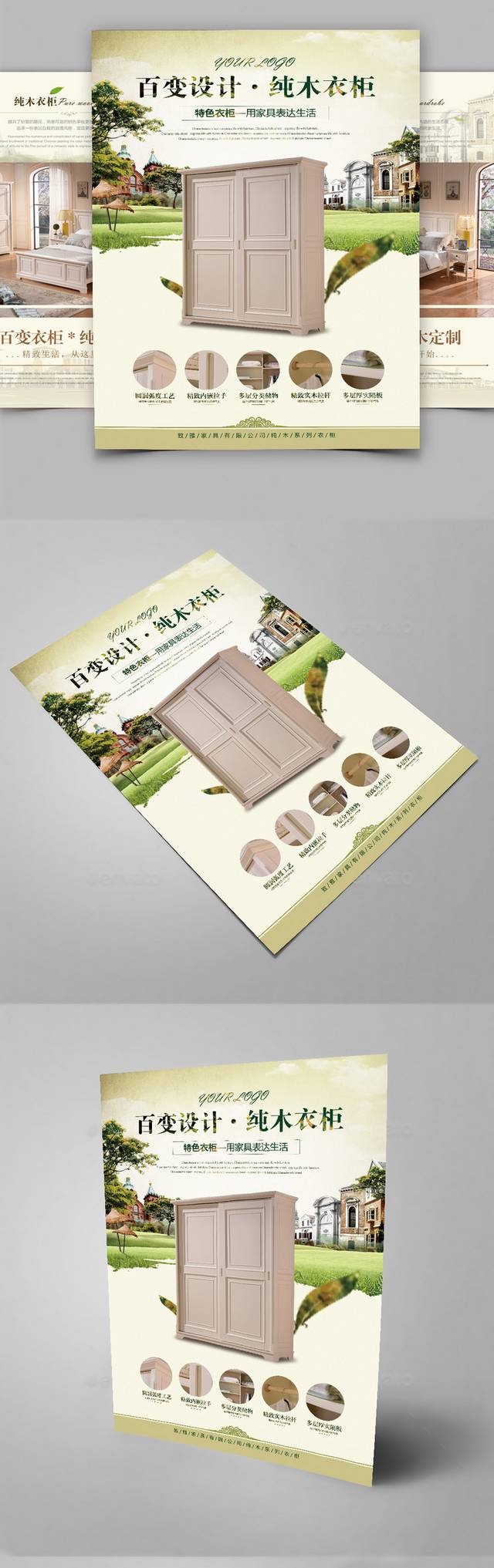 高档家具衣橱宣传彩页