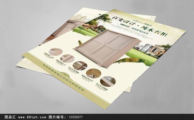 高档家具衣橱宣传彩页