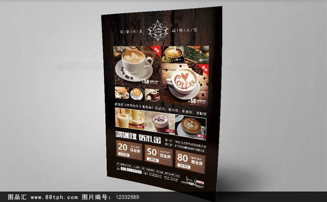 奶茶咖啡宣传彩页