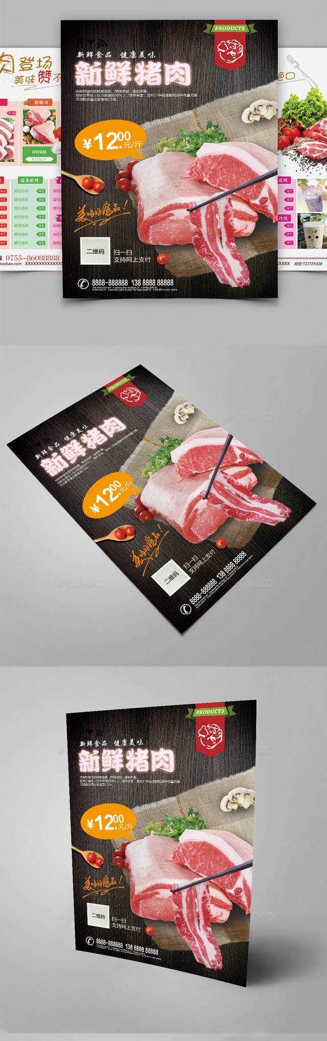 新鲜猪肉宣传单页