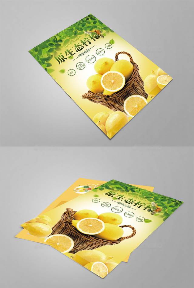生态柠檬宣传单