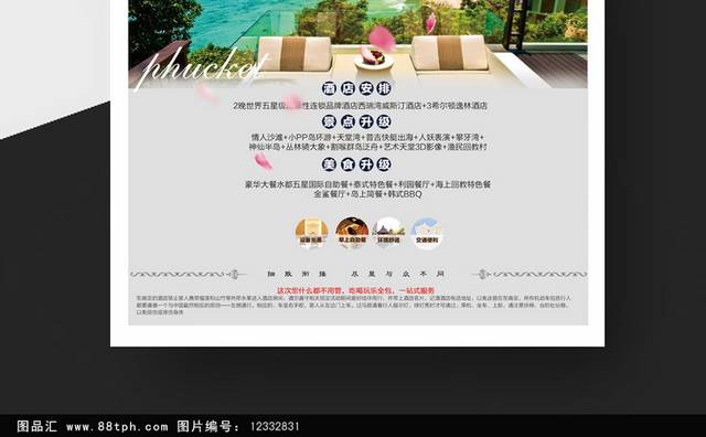 小清新简约普吉岛旅游宣传单