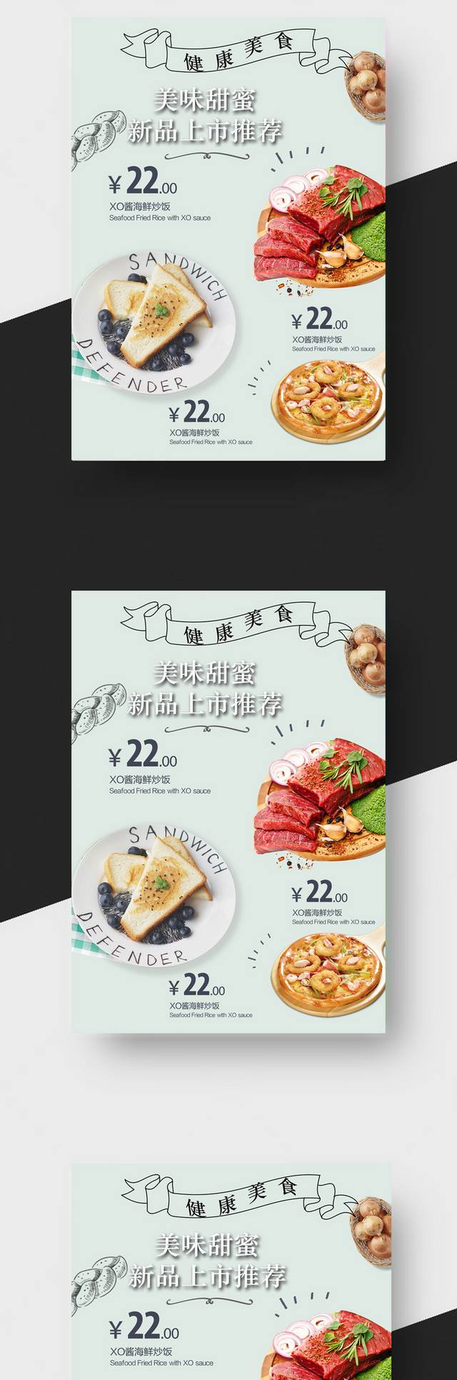 创意清新西餐宣传彩页